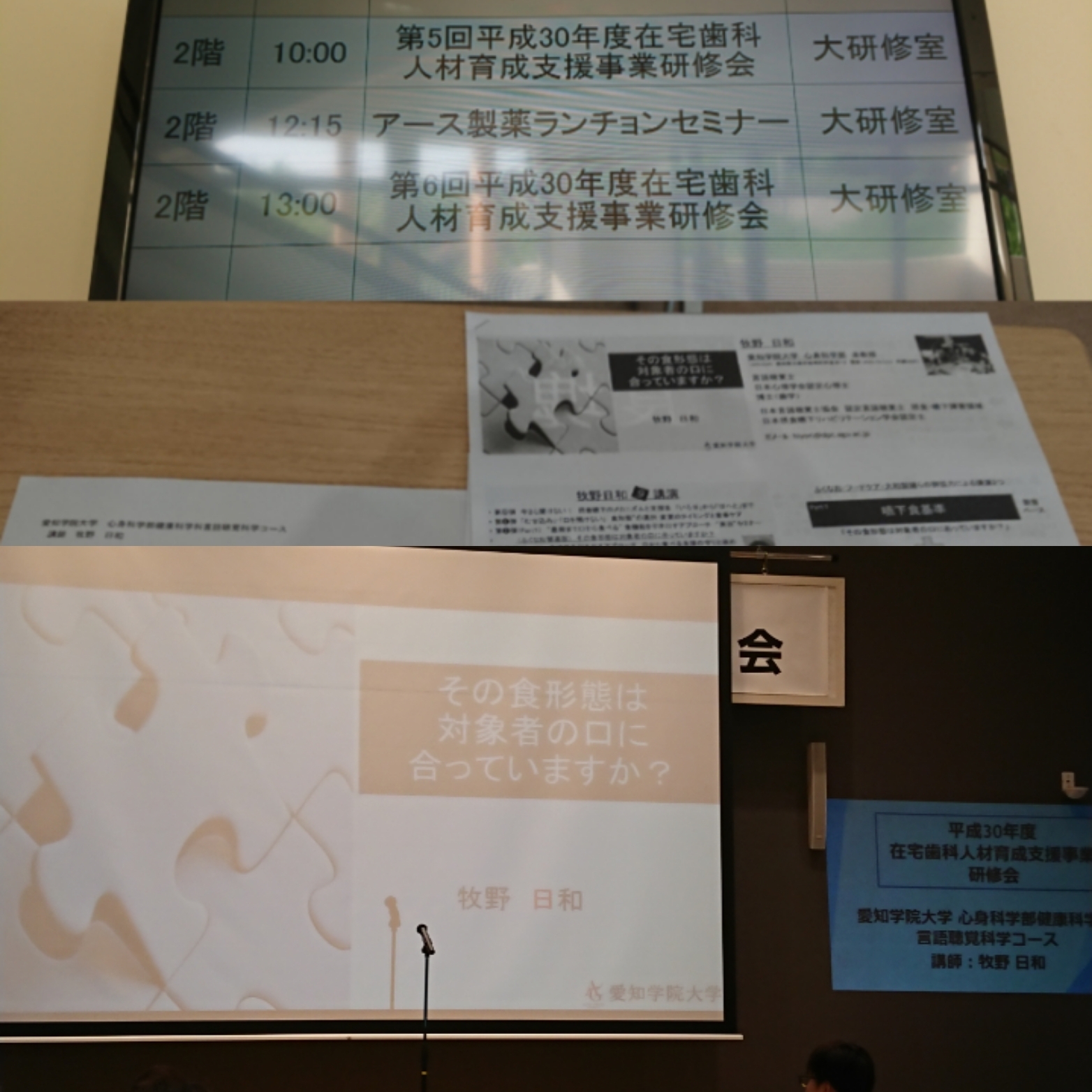 在宅歯科人材育成支援事業研修会